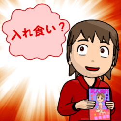 無料出会いアプリは入れ食い?