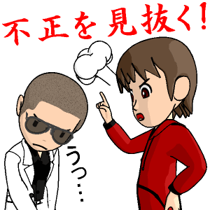不正な出会いアプリを見抜く!